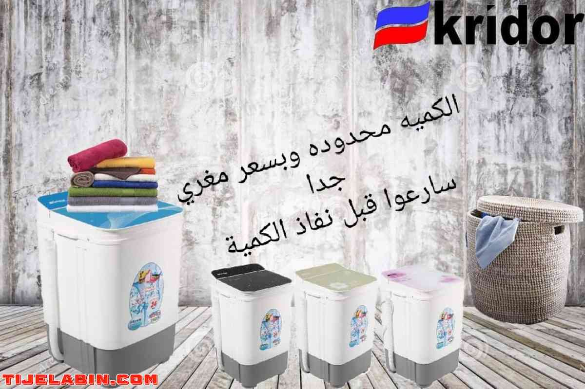Machine à laver KRIDOR 5kg  نوفر لكم غسالة ذات موصفات عالمية - Alger Centre, Alger