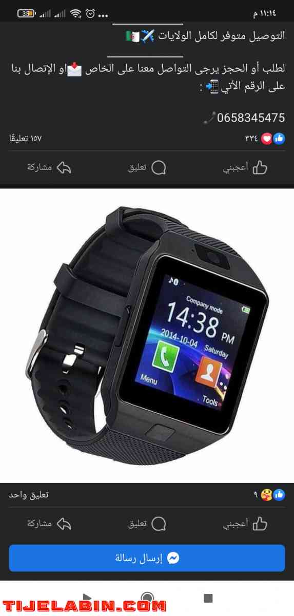 ساعات ذكي - Alger Centre, Alger