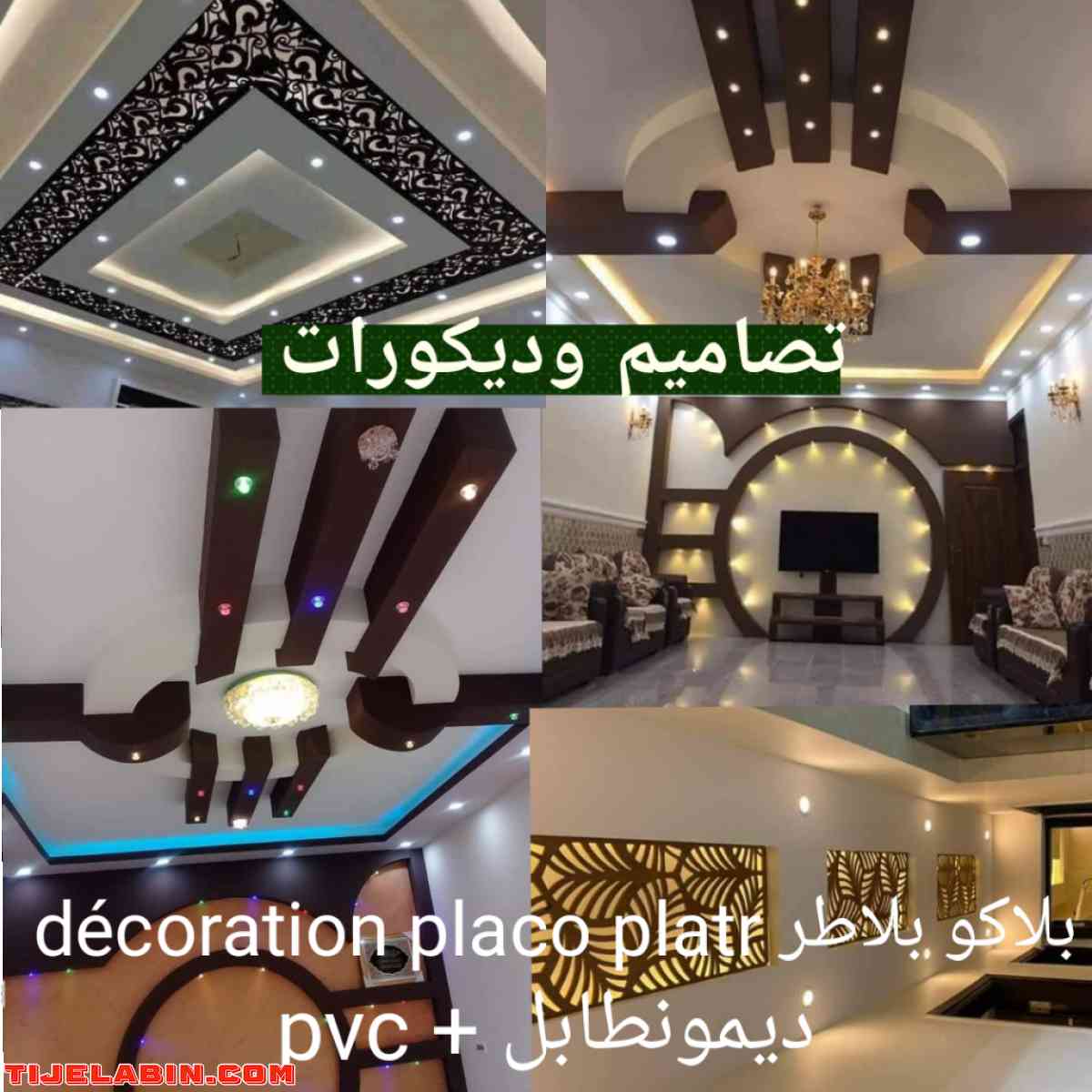 تزيين المنازل بلاكو_بلاتر pvc - Birtouta, Alger