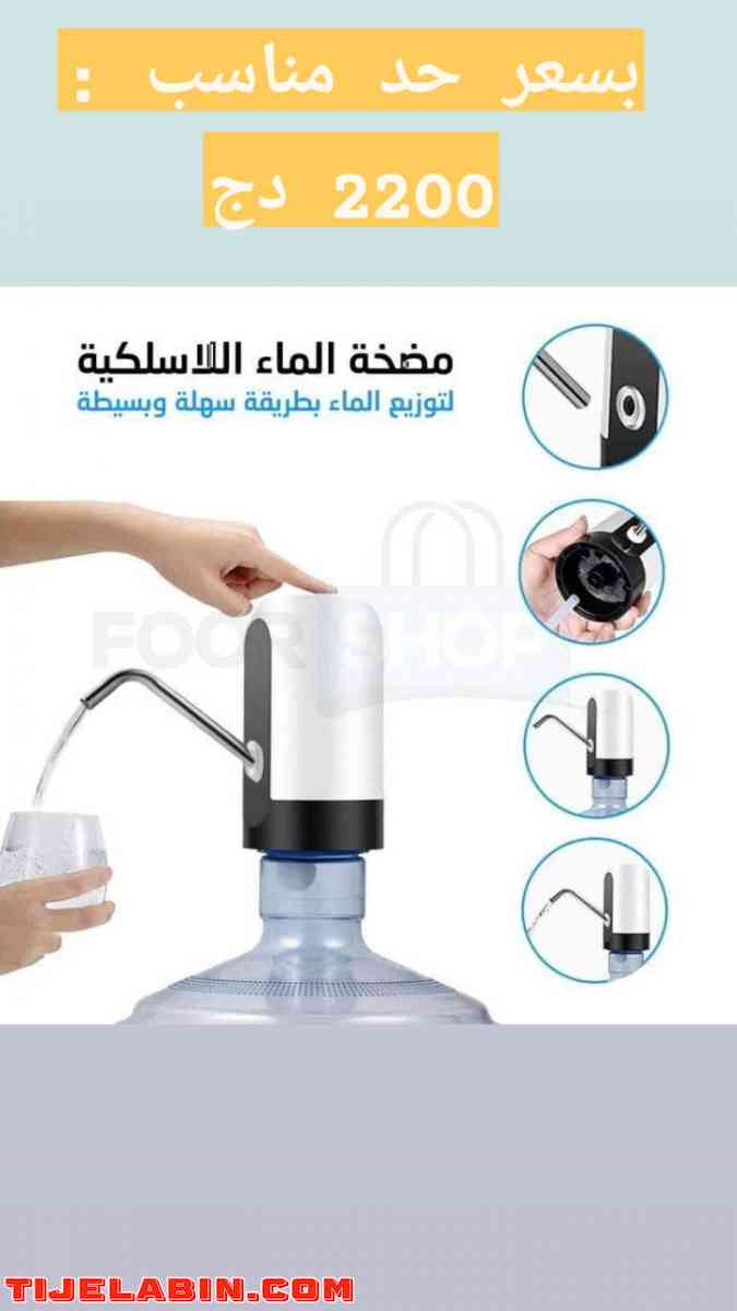 مضخة الماء اللاسلكية - Alger Centre, Alger