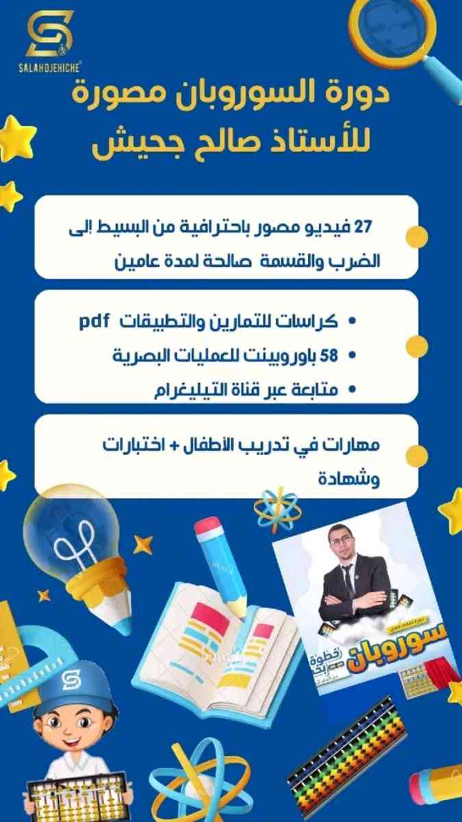 حساب ذهني او سوربان - Alger Centre, Alger