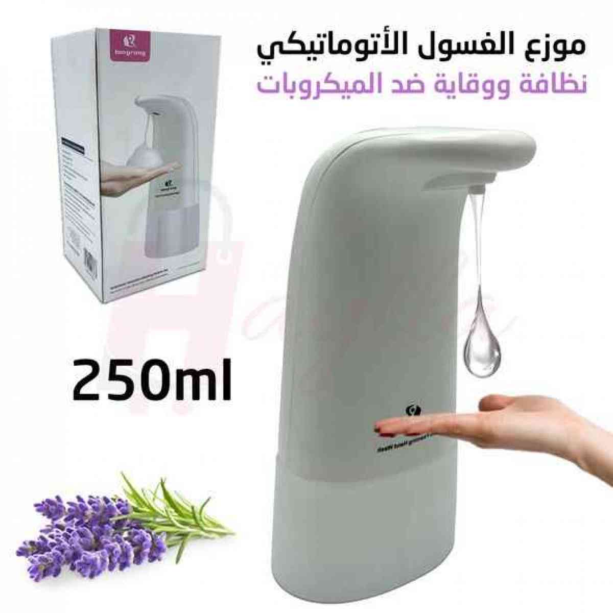 موزع الصابون الذكي والمطهر الأوتوماتيكي في الحمامات 250 ملل - Alger Centre, Alger