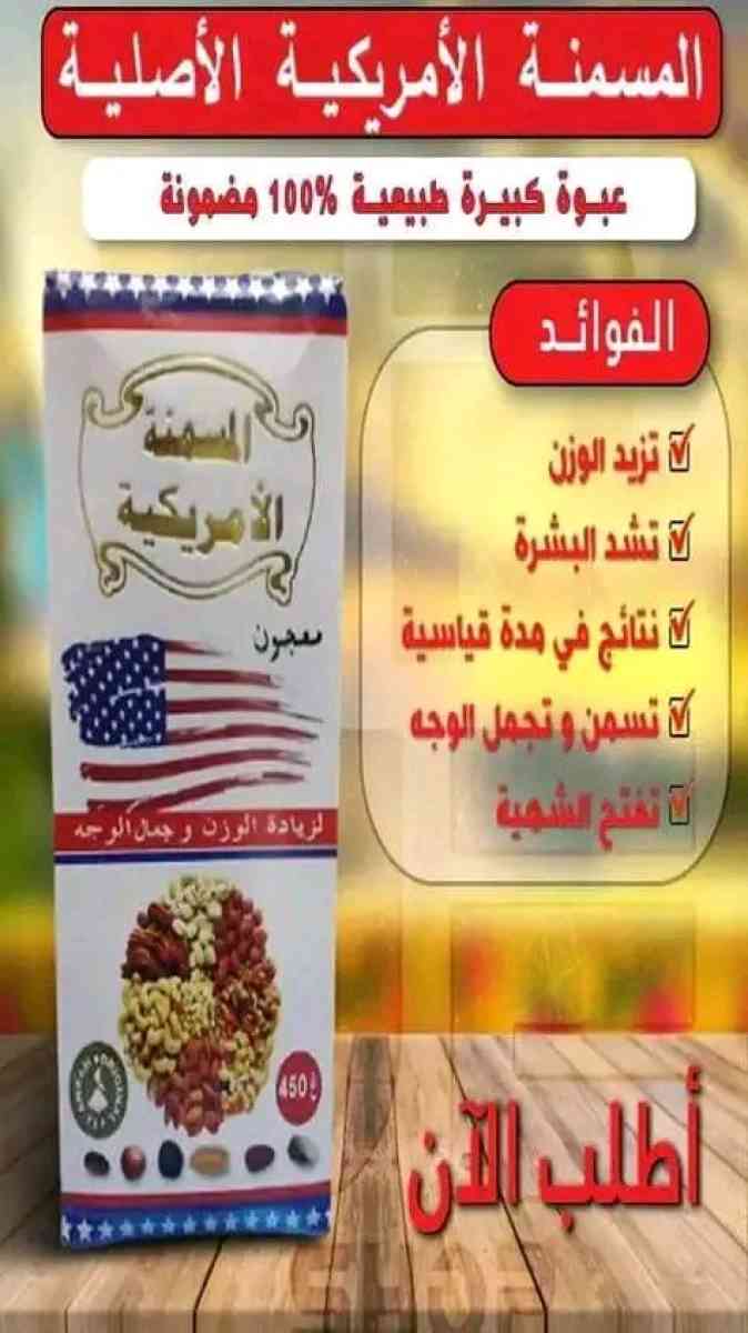 المسمنة الأمريكية - Alger Centre, Alger - Tijelabin