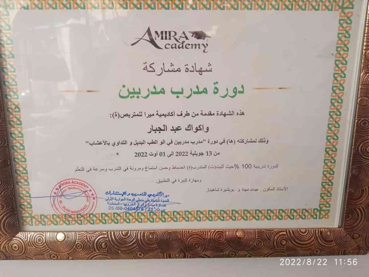 تعلن أكاديمية عبد الجبار الأسمر  عن فتحذذ الحديددروة الطب ال - El Achour, Alger - Tijelabin