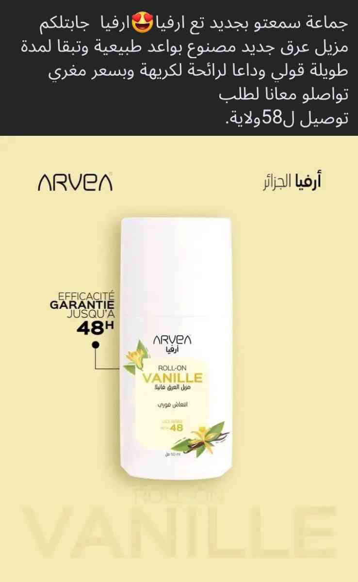 منتوجات أرفيا - Douaouda, Tipaza - Tijelabin