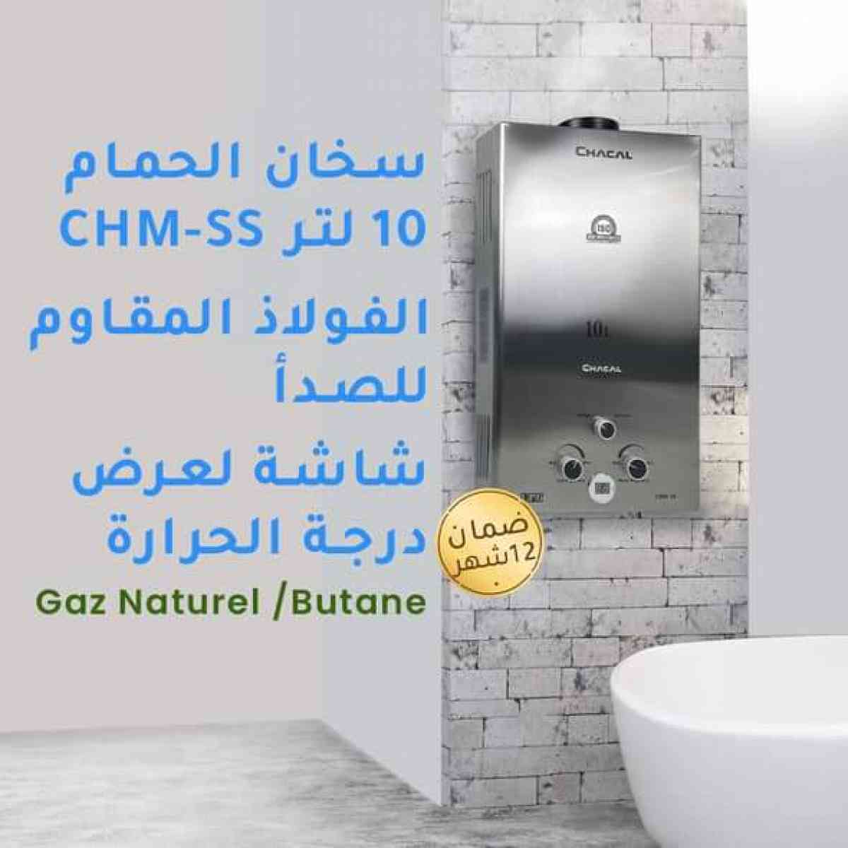CHACAL Chauffe Bain Pour Un Hiver Au Chaud 10L CH100IX - Alger Centre, Alger - Tijelabin