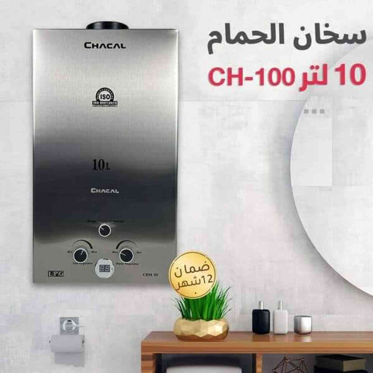 CHACAL Chauffe Bain Pour Un Hiver Au Chaud 10L CH100IX - Alger Centre, Alger - Tijelabin
