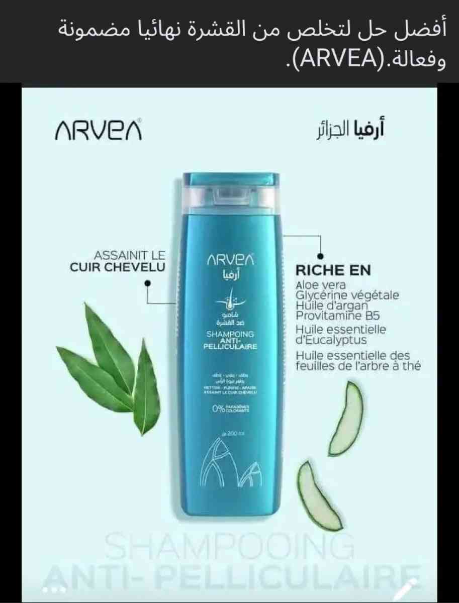 منتوجات أرفيا - Douaouda, Tipaza - Tijelabin