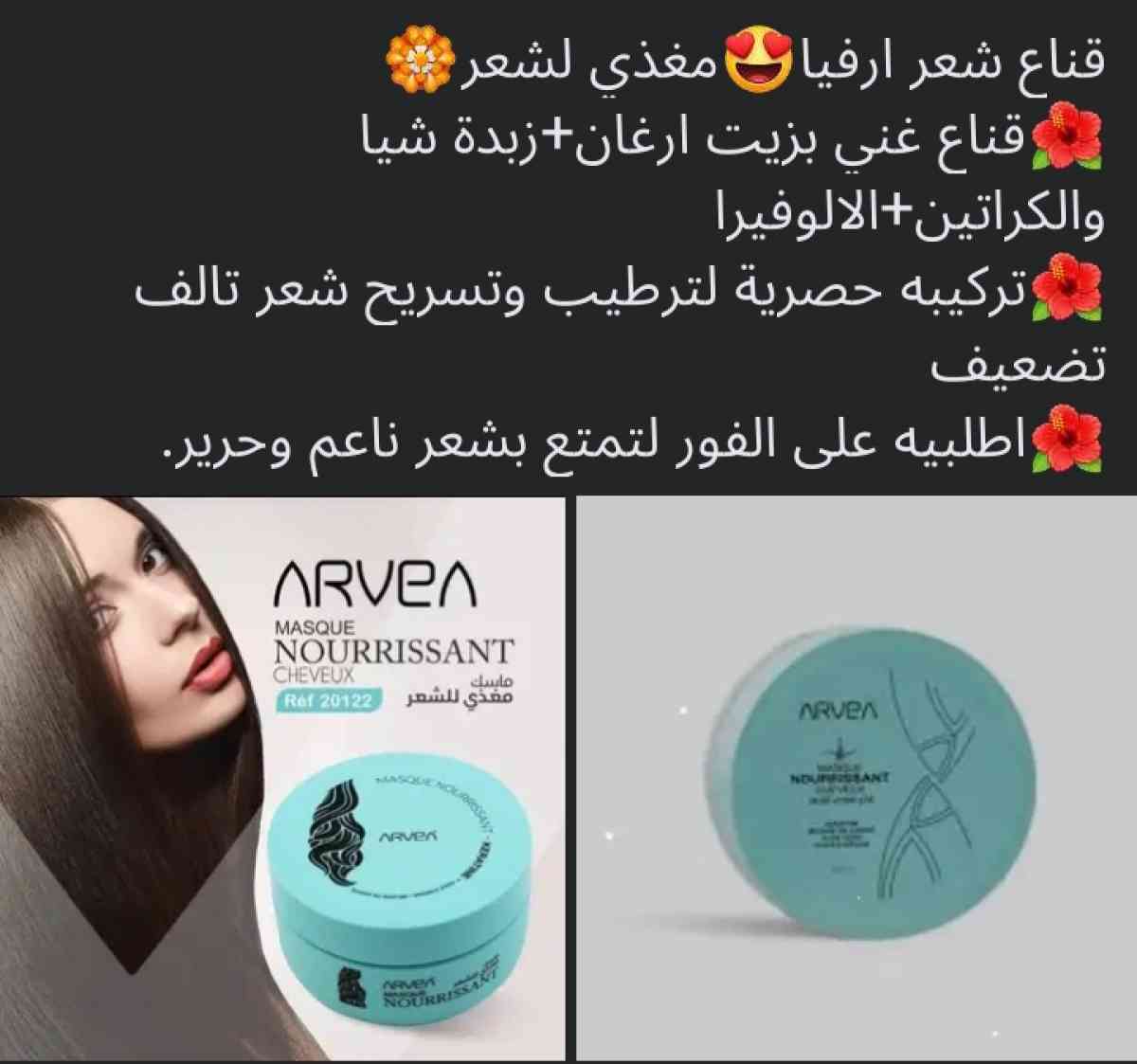 منتوجات أرفيا - Douaouda, Tipaza - Tijelabin