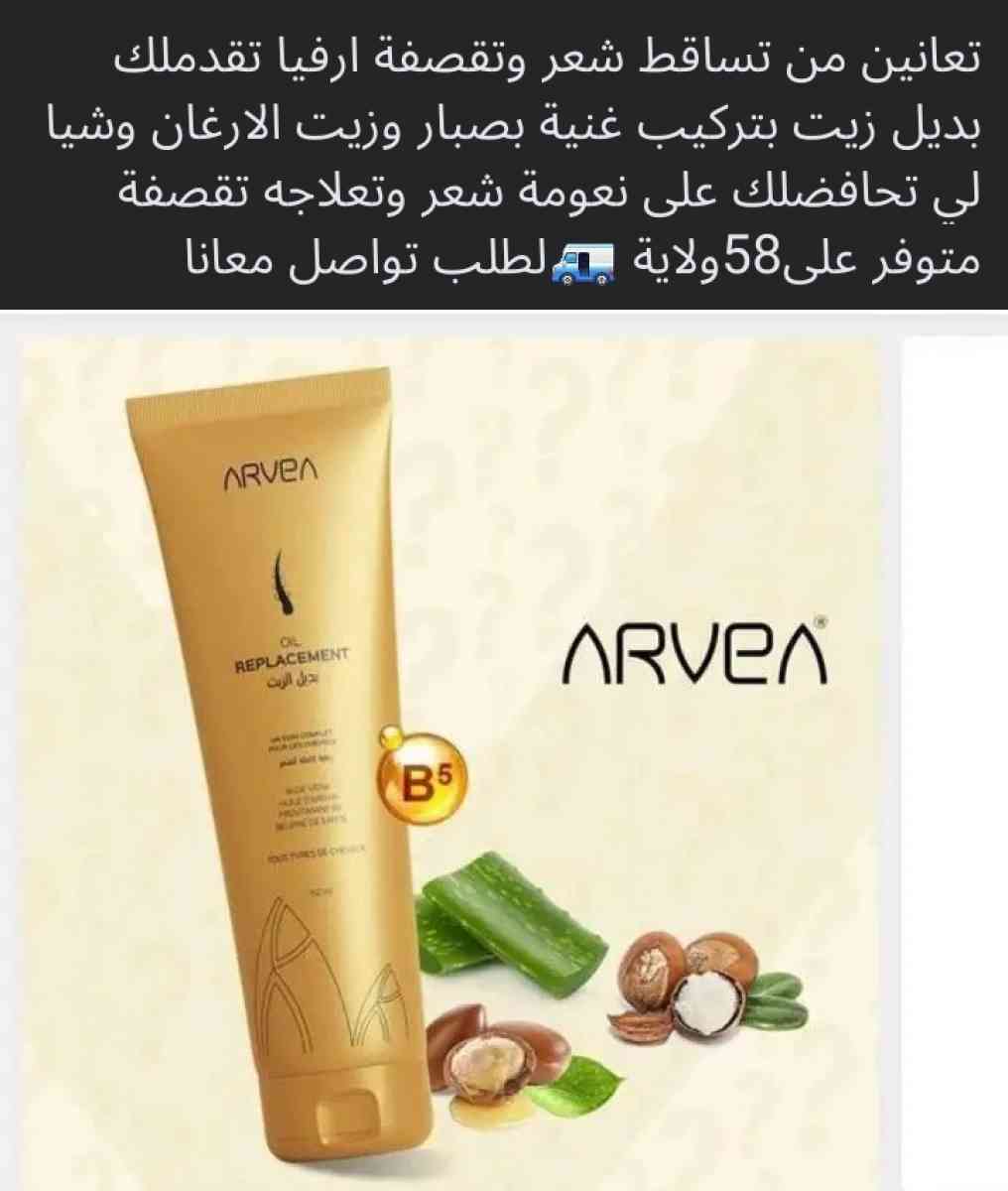 منتوجات أرفيا - Douaouda, Tipaza - Tijelabin