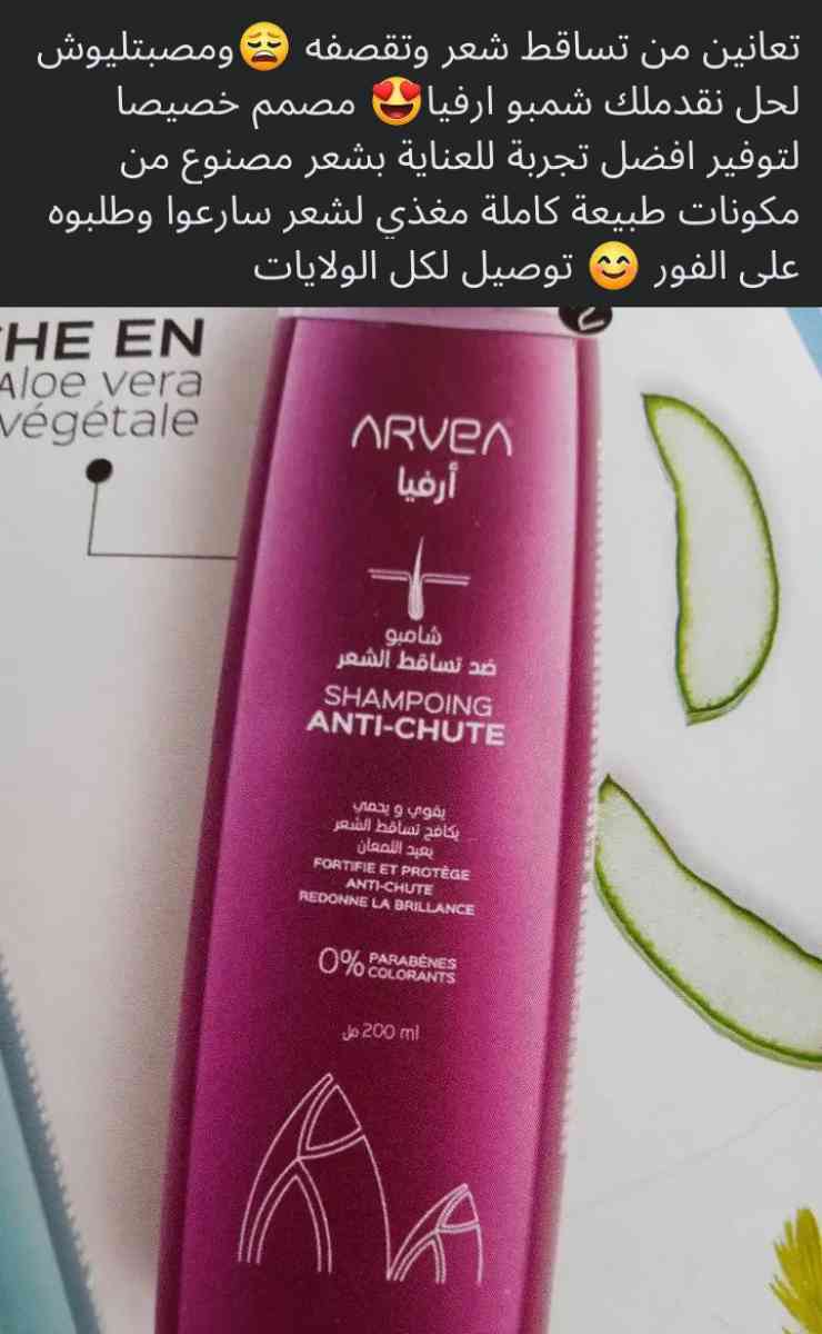 منتوجات أرفيا - Douaouda, Tipaza - Tijelabin