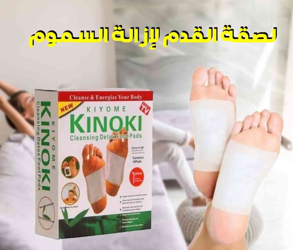kinoki لصقة رجل - Alger Centre, Alger