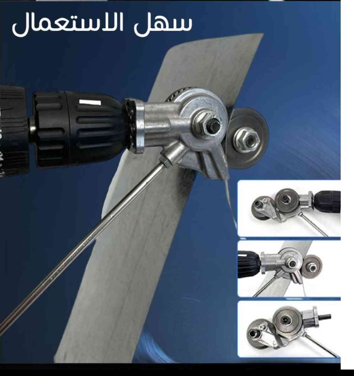 قاطع صفائح الحديد pour visseuse - Alger Centre, Alger - Tijelabin