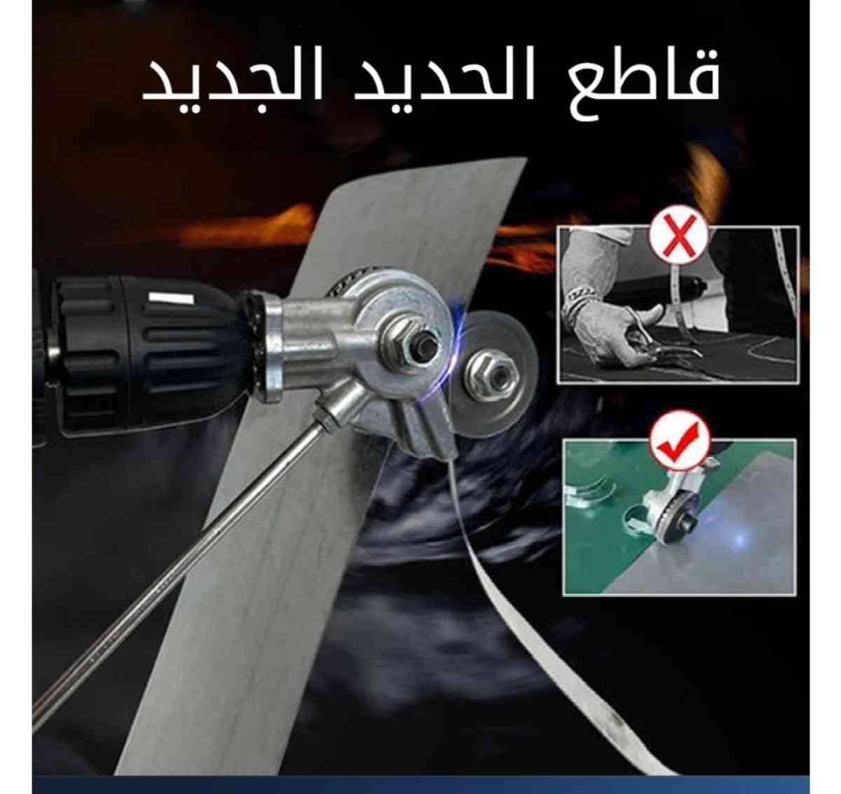 قاطع صفائح الحديد pour visseuse - Alger Centre, Alger