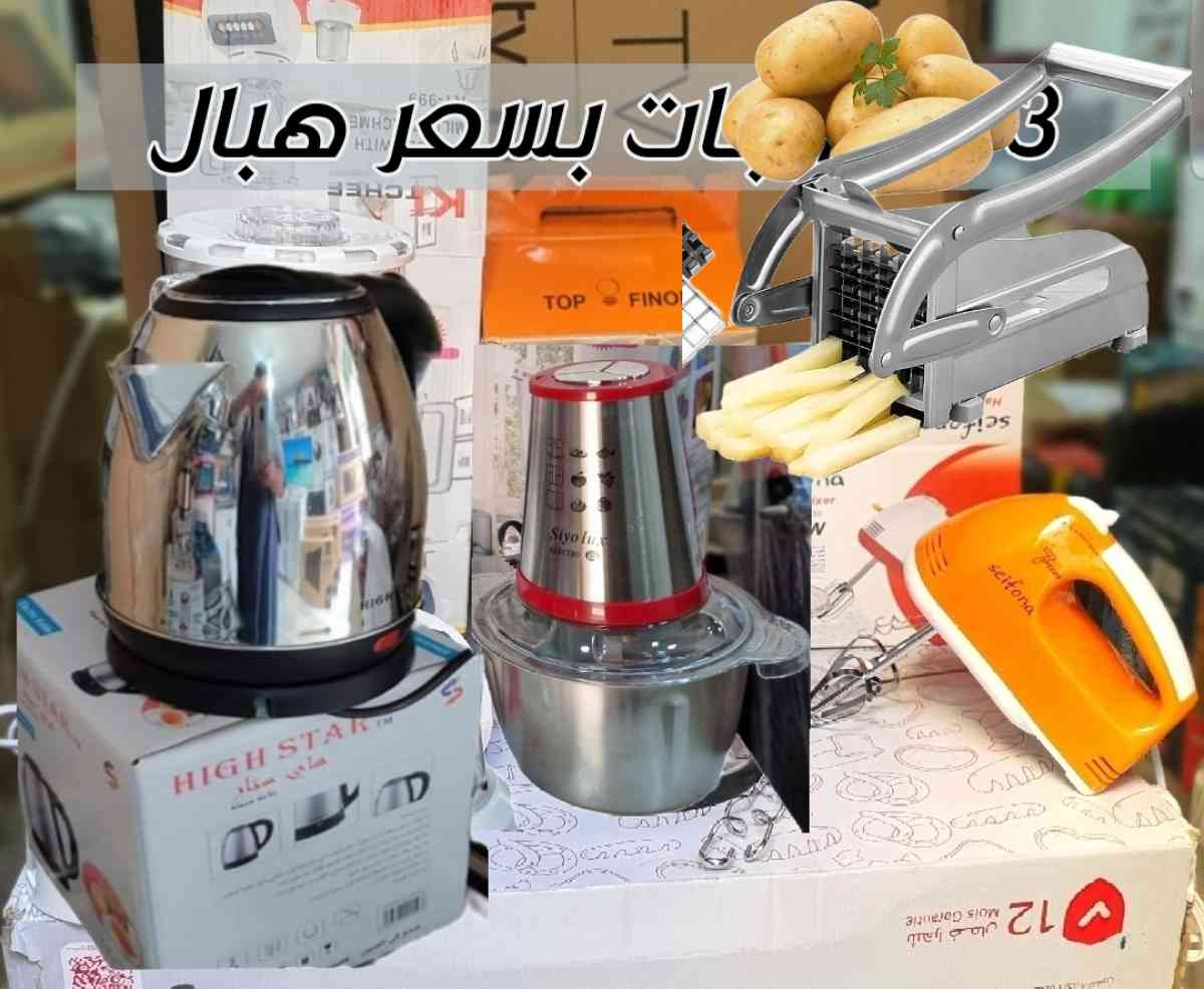 Pack Coupe frite  hachoir inox  bouilloire  batteur - Alger Centre, Alger - Tijelabin