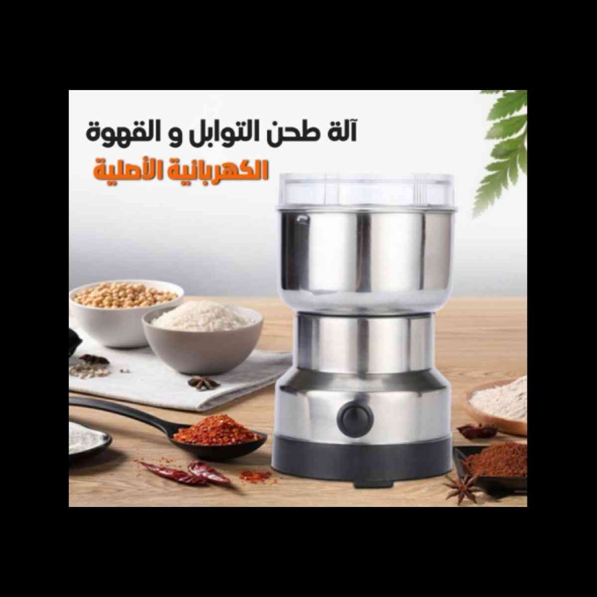 آلة طحن التوابل و القهوة - Ain Turk, Oran - Tijelabin