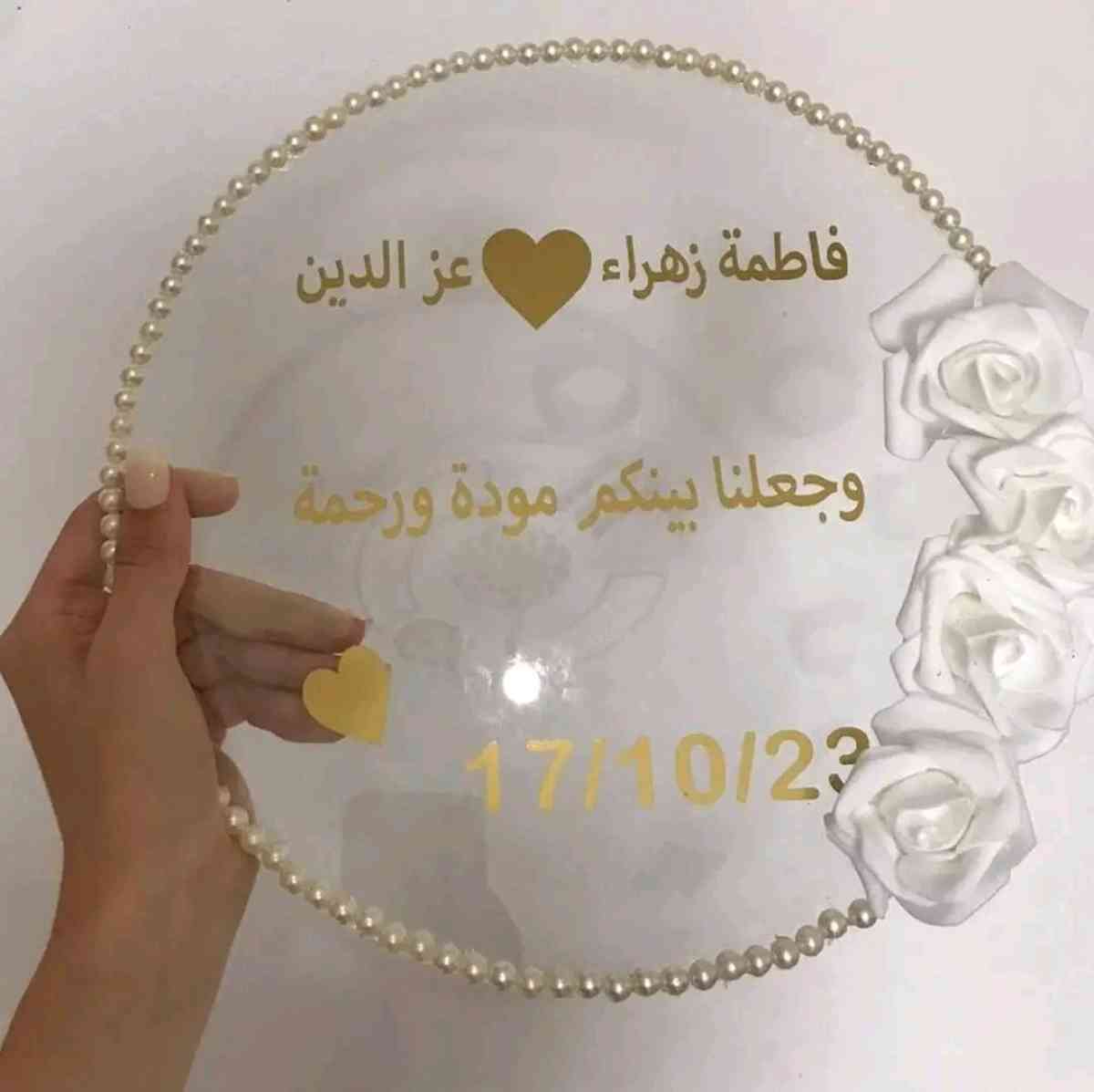 صينية توثيق خطوبة عقد الزواج - Ain Defla, Ain Defla - Tijelabin