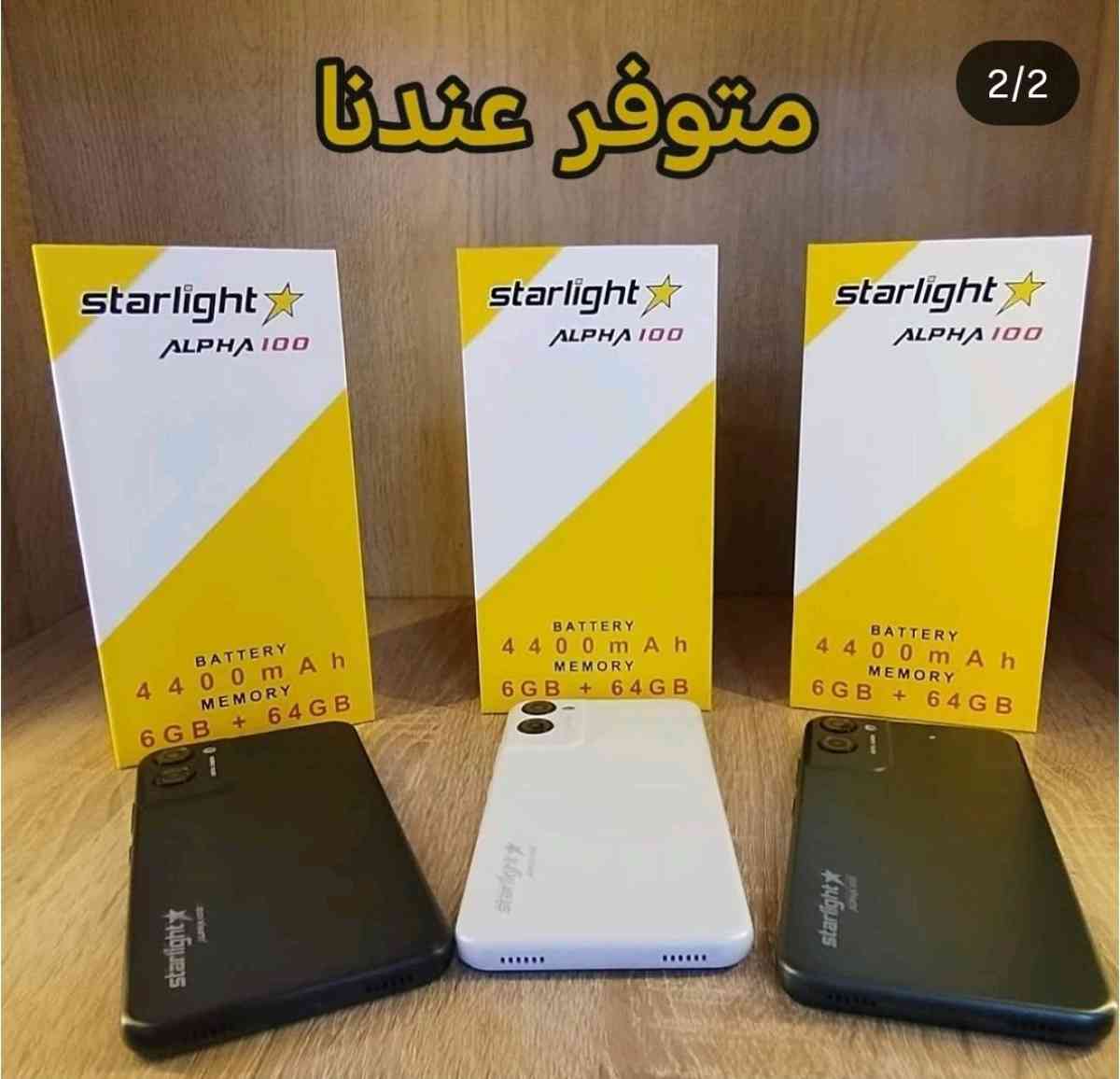 Starlight Alpha100  smartphone - Alger Centre, Alger - Tijelabin