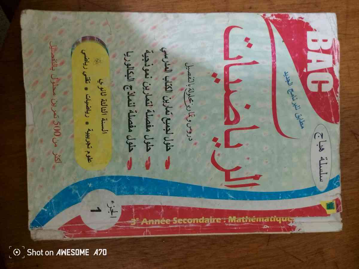 كتب خارجية - Bordj El Bahri, Alger - Tijelabin