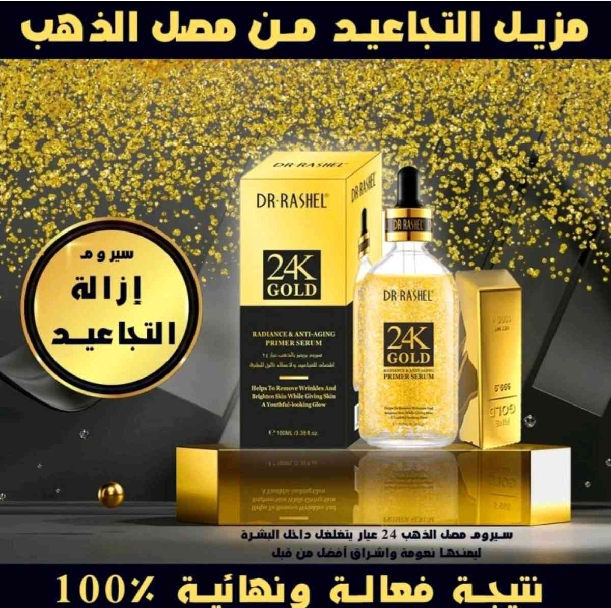 Dr Rashel GOLD Srum Prparateur clat  Antige  lOr 24K - Alger Centre, Alger - Tijelabin