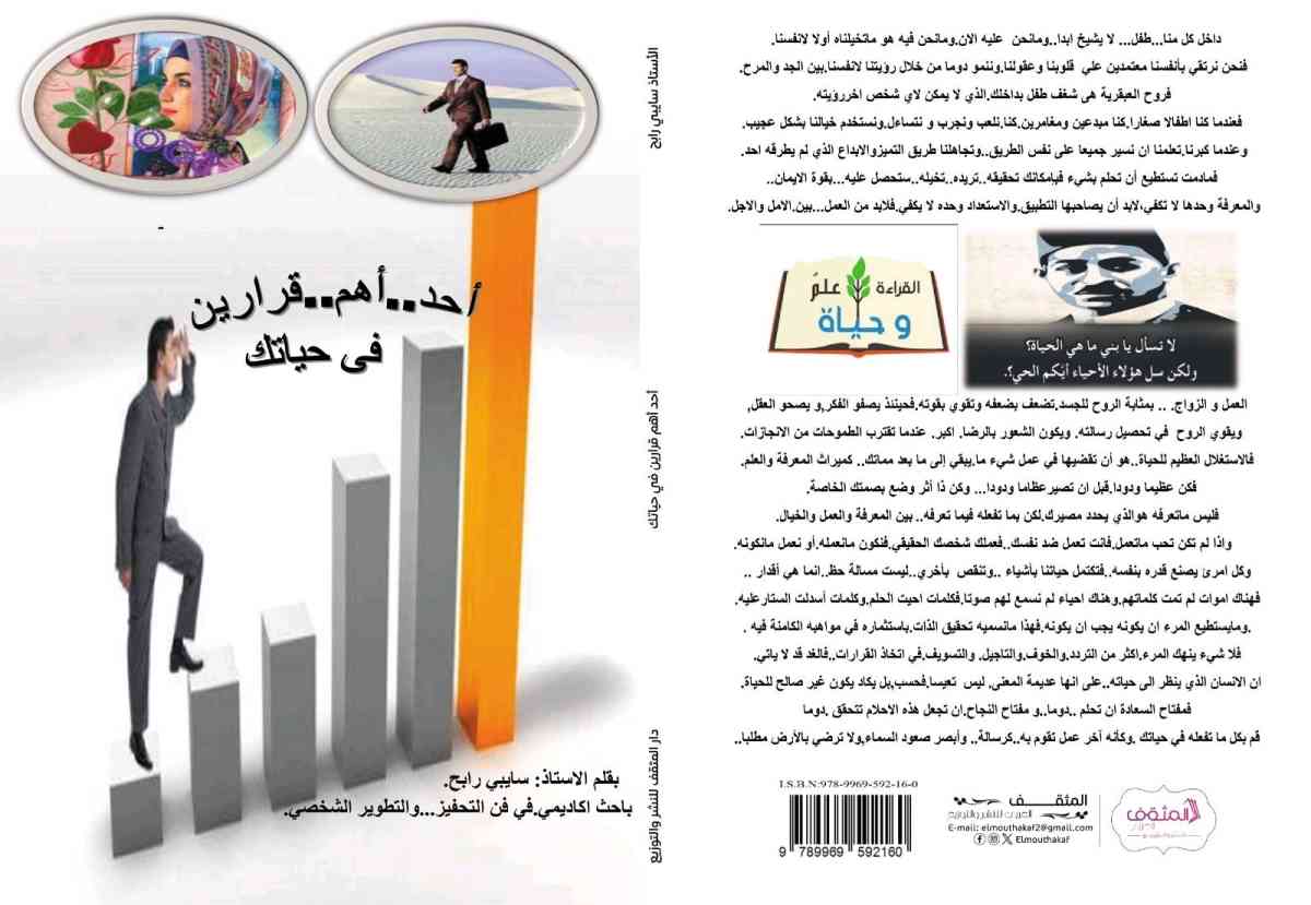 كتب في قواعد النجاح والسعادة - Ksar Chellala, Tiaret - Tijelabin