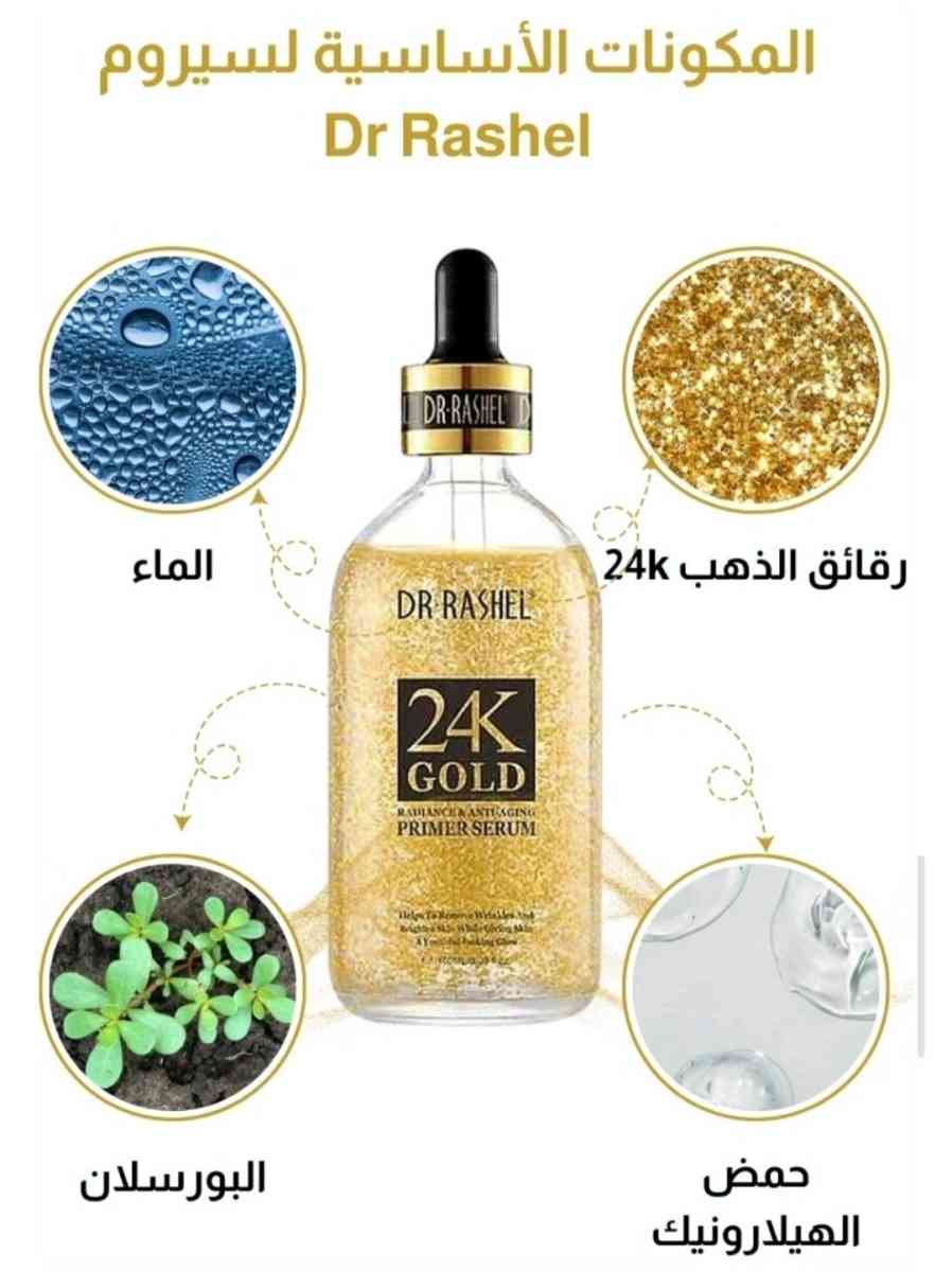 Dr Rashel GOLD Srum Prparateur clat  Antige  lOr 24K - Alger Centre, Alger - Tijelabin