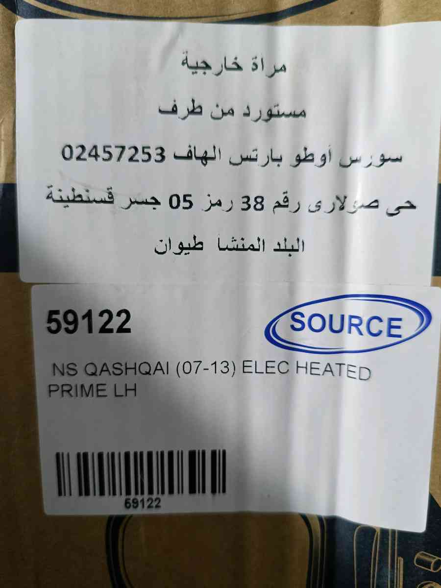 Retroviseur Qashqai - Alger Centre, Alger - Tijelabin