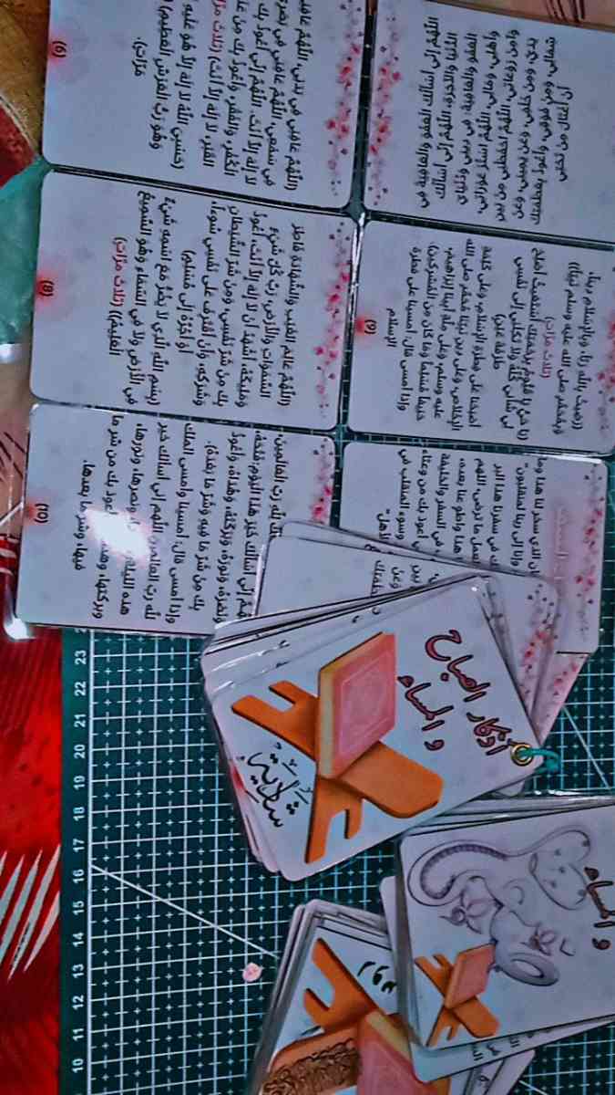 بطاقات أذكار الصباح و المساء - Mechroha, Souk Ahras - Tijelabin