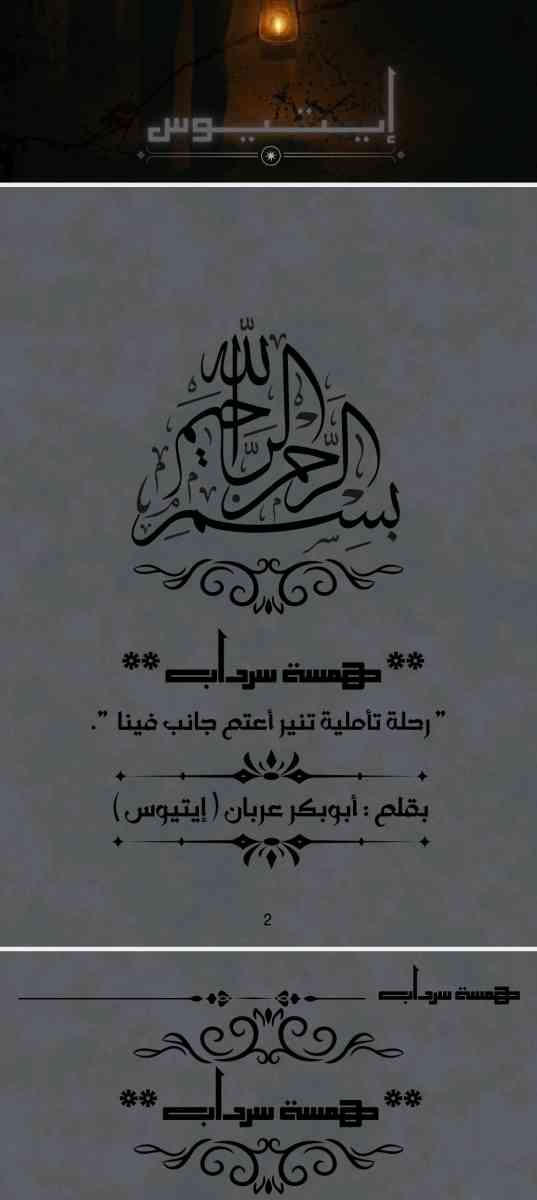 كتاب همسة سرداب - Alger Centre, Alger - Tijelabin