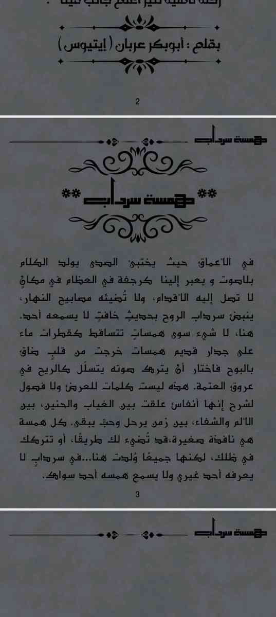 كتاب همسة سرداب - Alger Centre, Alger - Tijelabin