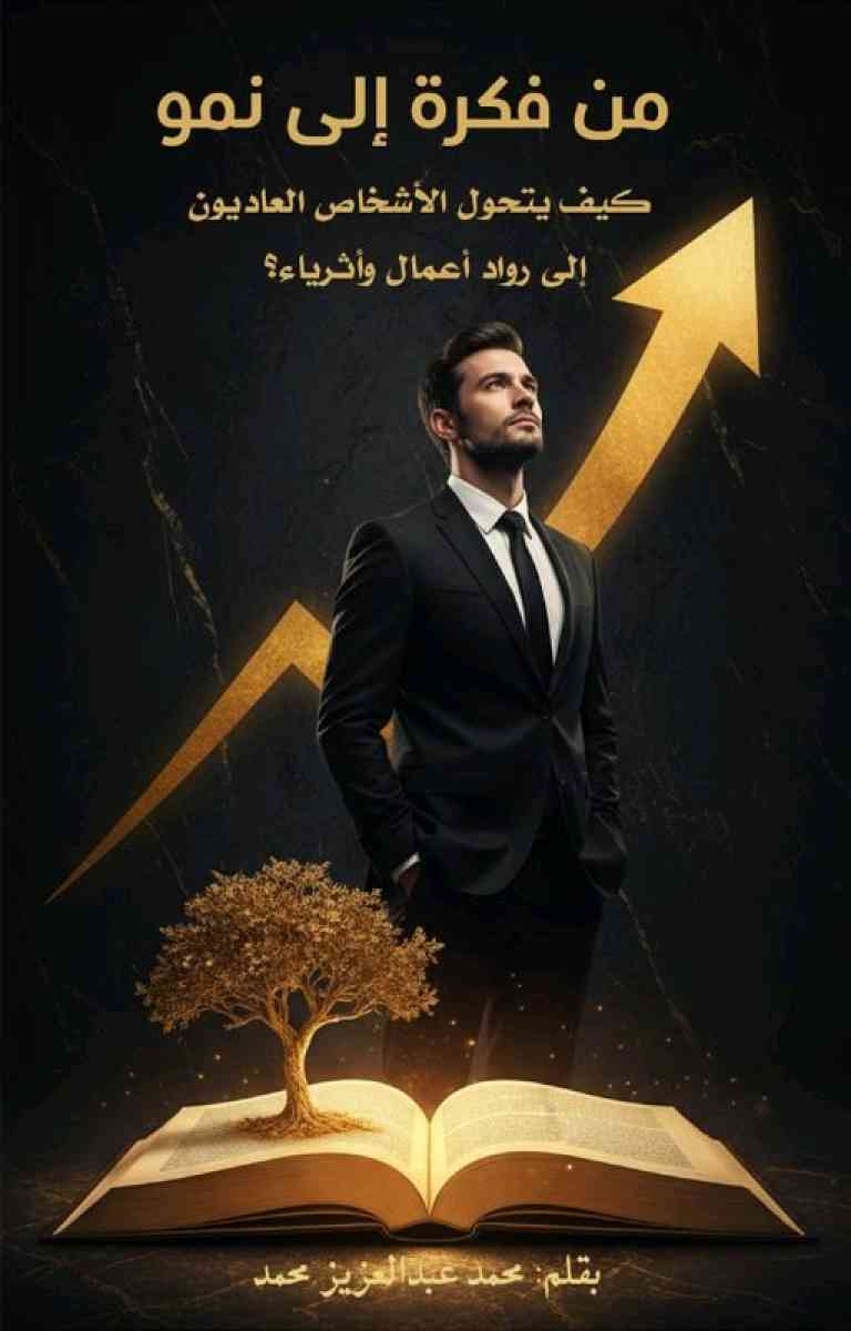 The Road to Wealth - Alger Centre, Alger