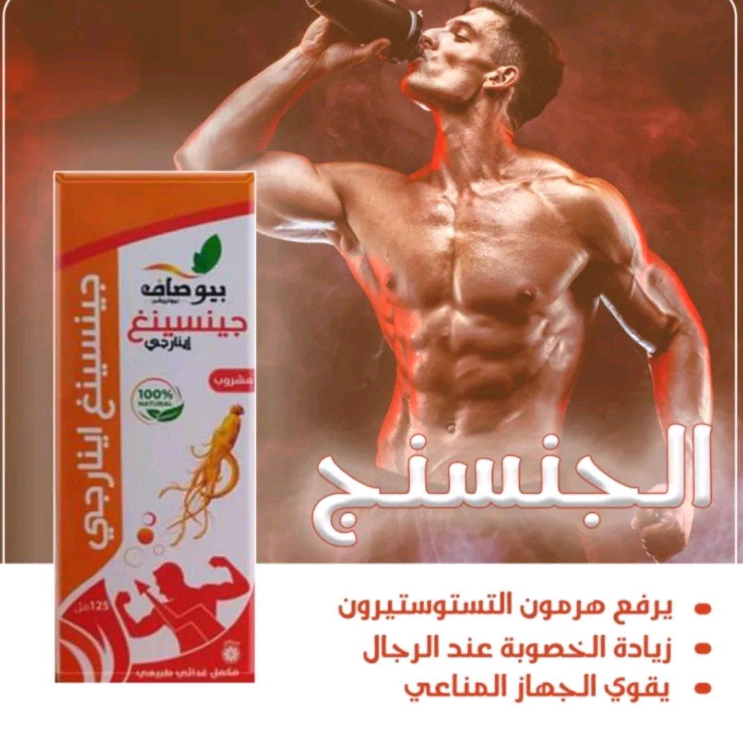 مشروب جينسينغ اينارجي - Alger Centre, Alger - Tijelabin