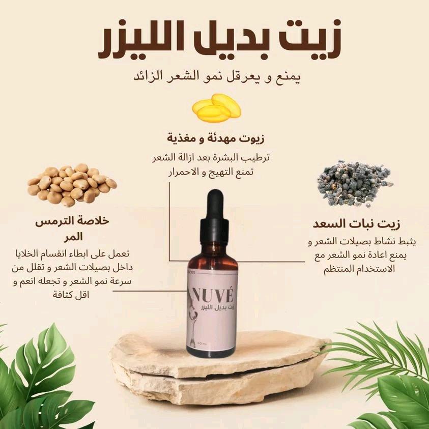 زيت بديل الليزر - Alger Centre, Alger