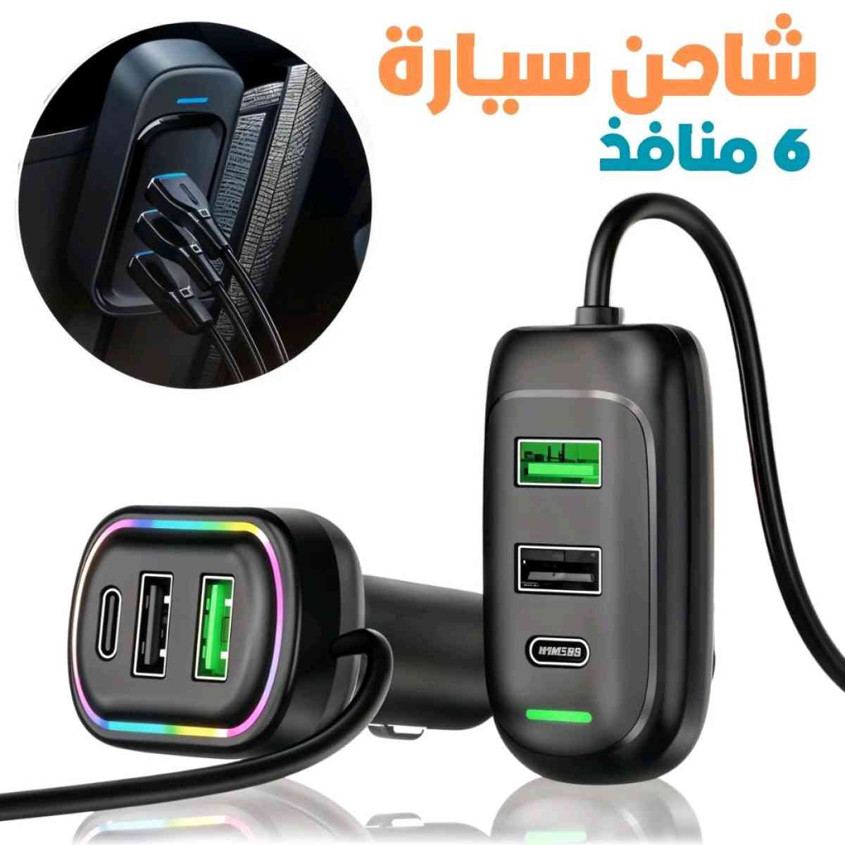 شاحن سيارة 6 منافذ USB type c اشحن أجهزتك بسرعة وكفاءة مع شا - Alger Centre, Alger