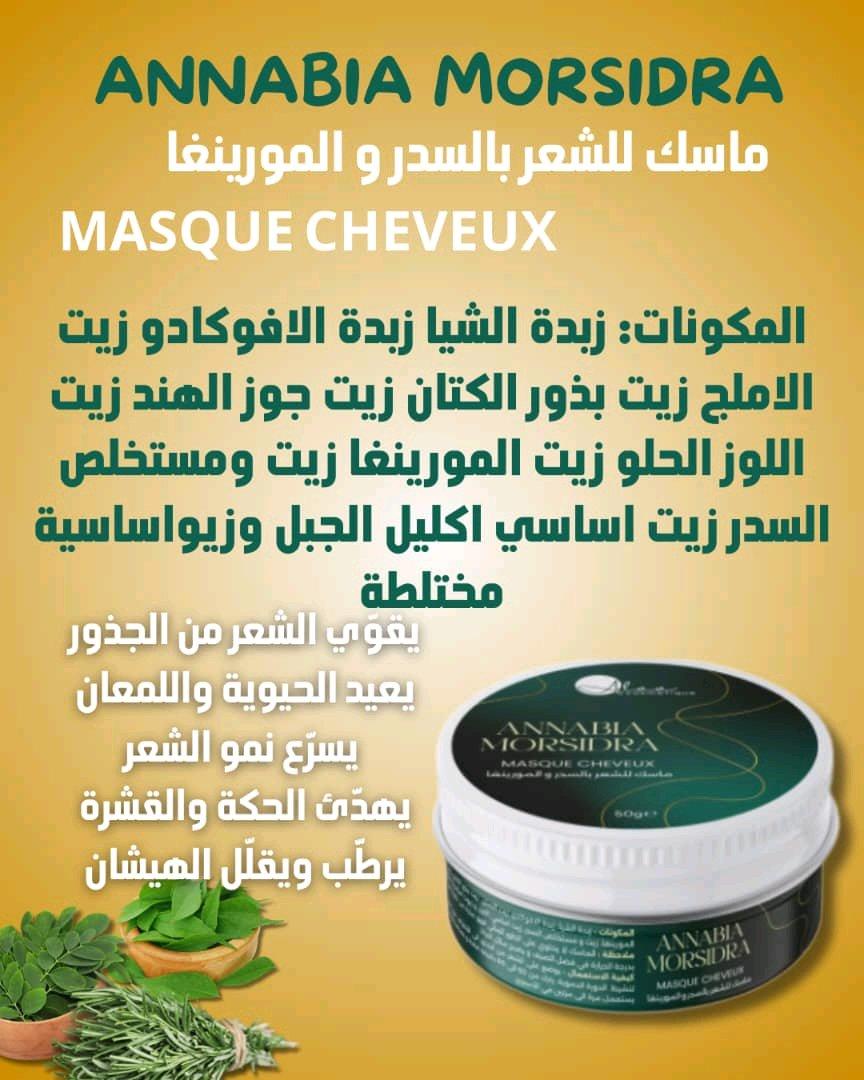 منتجات خاصة بالشعر - Alger Centre, Alger - Tijelabin