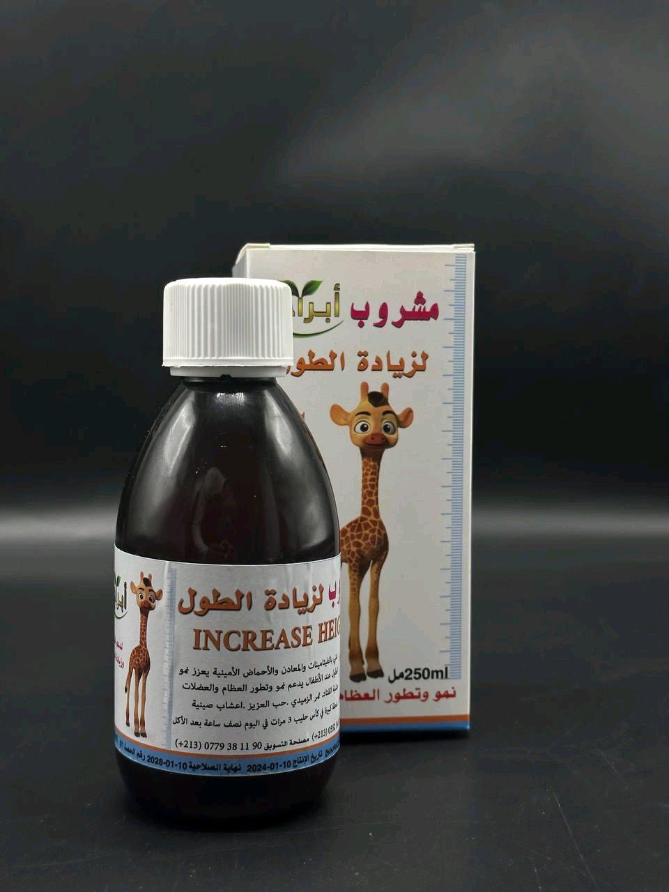 مشروب ابراج الاصلي لزيادة الطول - Alger Centre, Alger