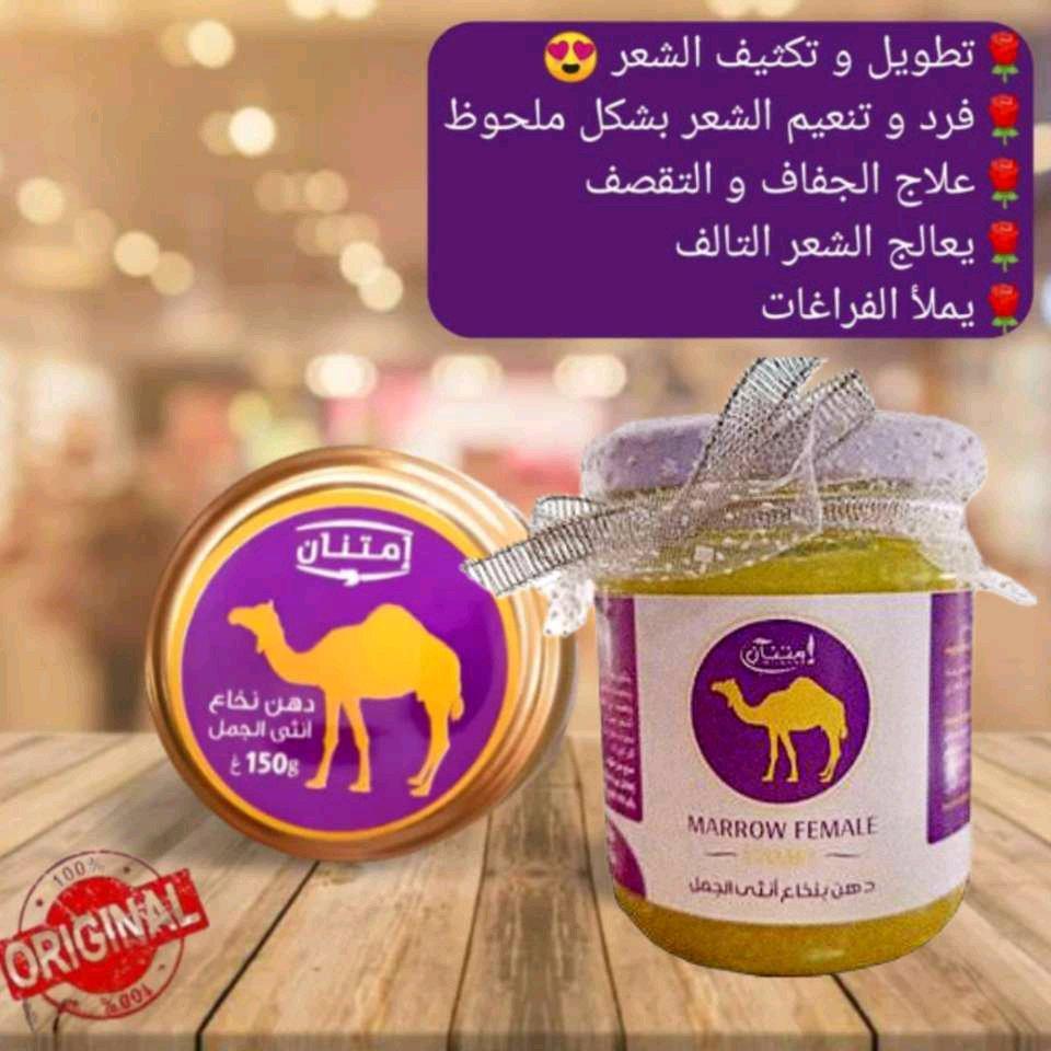 Marrow camelماسك لترطيب و تطويل الشعر
