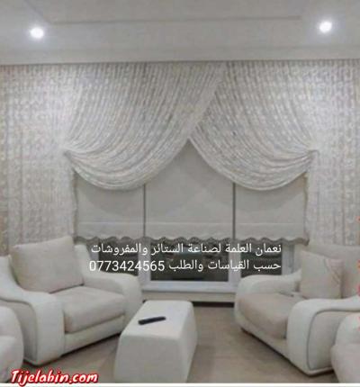 ستائر ومفروشات