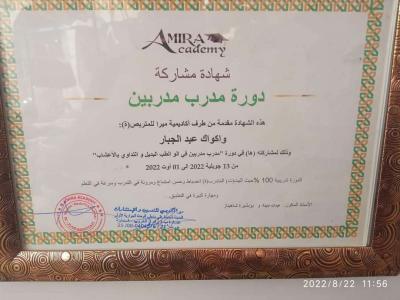 تعلن أكاديمية عبد الجبار الأسمر  عن فتحذذ الحديددروة الطب ال - Thumbnail 2