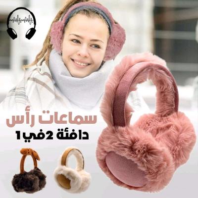 سماعات رأس دافئة